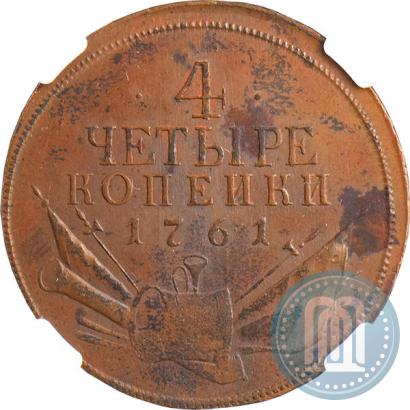 Фото 4 копейки 1761 года  "Пробные"
