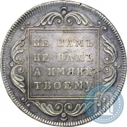 Picture 1 rouble 1796 year БМ 