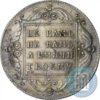 Picture 1 rouble 1797 year СМ-ФЦ "Heavy"