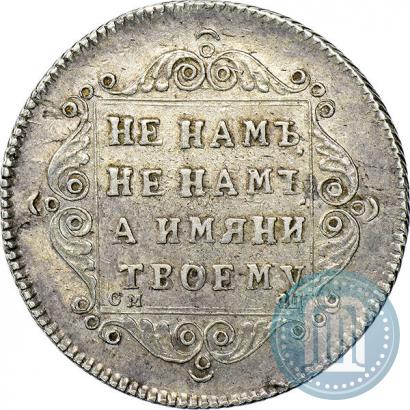 Picture Polupoltinnik 1797 year СМ-ФЦ 