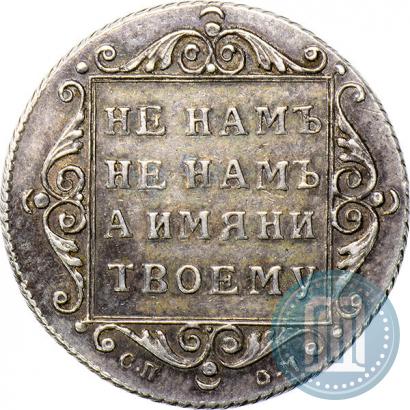 Picture Polupoltinnik 1798 year СМ-МБ 