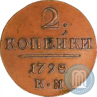 Фото 2 копейки 1798 года КМ 