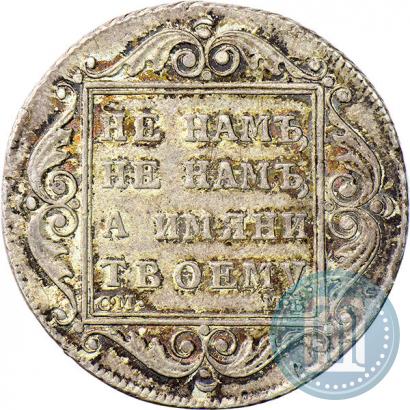 Picture Poltina 1799 year СМ-МБ 