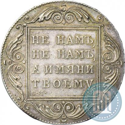 Picture 1 rouble 1801 year СМ-АИ 