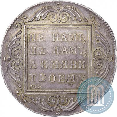 Picture 1 rouble 1801 year СМ-АИ 