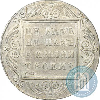 Picture 1 rouble 1801 year СМ-АИ 
