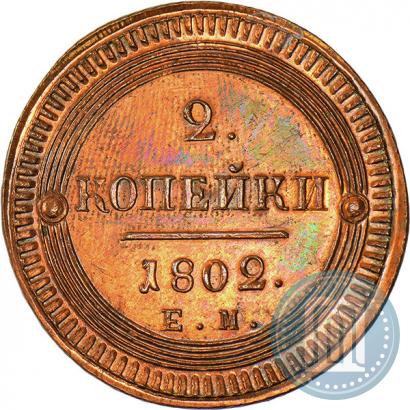 Picture 2 kopecks 1802 year ЕМ 