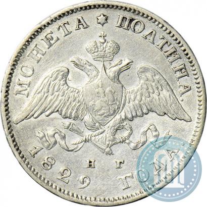 Фото Полтина 1829 года СПБ-НГ 