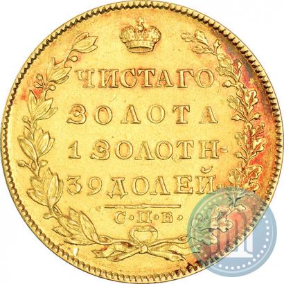 Фото 5 рублей 1830 года СПБ-ПД 