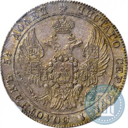 Фото 25 копеек 1832 года СПБ-НГ 