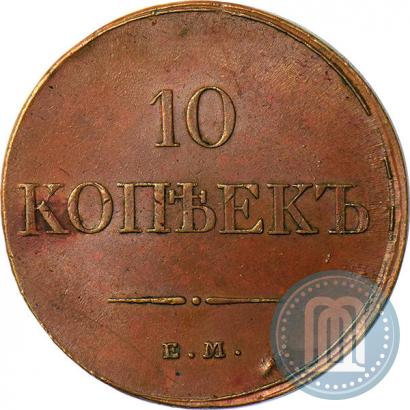 Фото 10 копеек 1833 года ЕМ-ФХ 