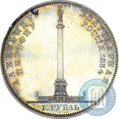 Picture 1 rouble 1834 year GUBE F. "In memory of unveiling of the Alexander column"