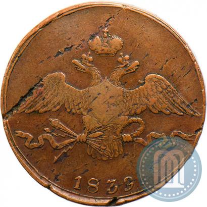 Фото 10 копеек 1839 года СМ 