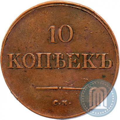 Фото 10 копеек 1839 года СМ 