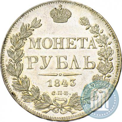 Picture 1 rouble 1843 year СПБ-АЧ 