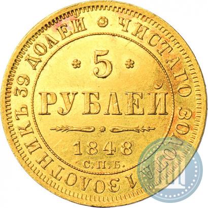 Picture 5 roubles 1848 year СПБ-АГ 