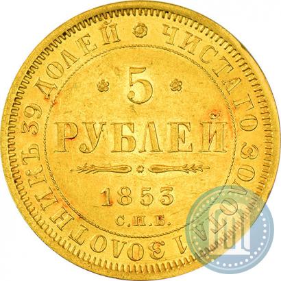 Picture 5 roubles 1853 year СПБ-АГ 