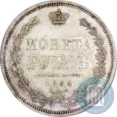 Picture 1 rouble 1854 year СПБ-HI 