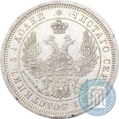 Фото 25 копеек 1856 года СПБ-ФБ 