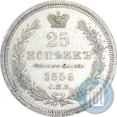 Фото 25 копеек 1856 года СПБ-ФБ 