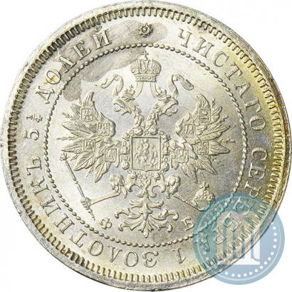 Picture 25 kopecks 1859 year СПБ-ФБ 
