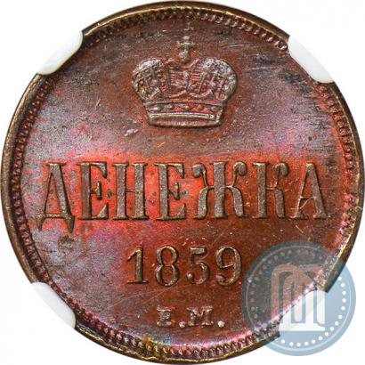 Фото Денежка 1859 года ЕМ 