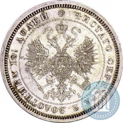 Фото Полтина 1867 года СПБ-HI 