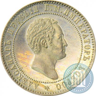 Picture 10 kopecks 1871 year  "Pattern"
