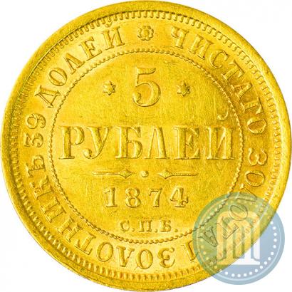 Picture 5 roubles 1874 year СПБ-НІ 