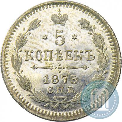 Picture 5 kopecks 1875 year СПБ-HI 