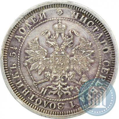 Picture 25 kopecks 1876 year СПБ-НІ 