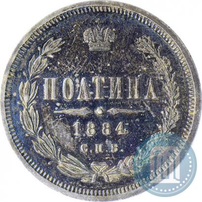 Фото Полтина 1884 года СПБ-АГ 
