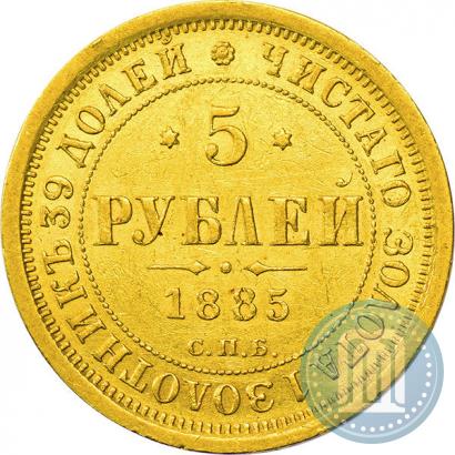 Picture 5 roubles 1885 year СПБ-АГ 