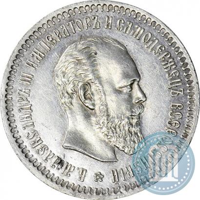 Фото 50 копеек 1888 года (АГ) 