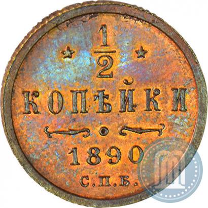 Picture 1/2 kopeck 1890 year СПБ 