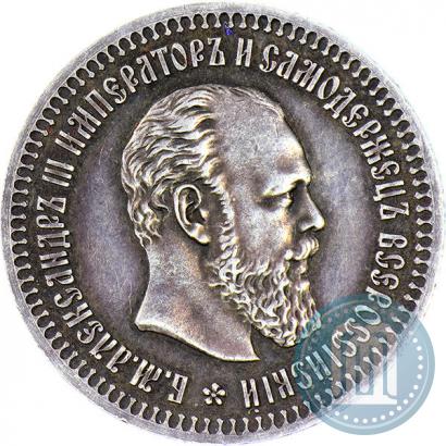 Picture 50 kopecks 1891 year (АГ) 