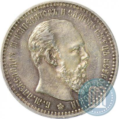Picture 1 rouble 1893 year (АГ) 