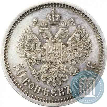Picture 50 kopecks 1894 year (АГ) 