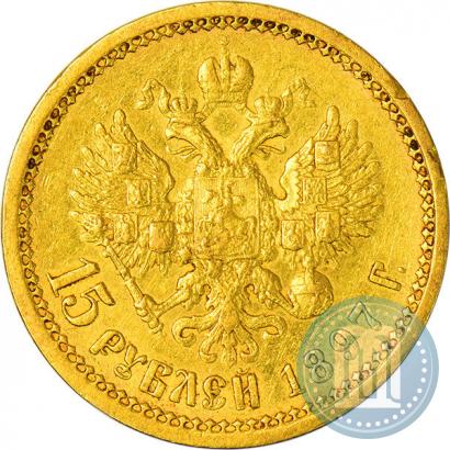 Фото 15 рублей 1897 года (АГ) "Пробные"