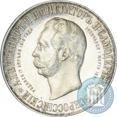 Picture 1 rouble 1898 year (АГ)-А.Г. "Alexander II Monument "