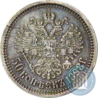 Picture 50 kopecks 1898 year (АГ) 