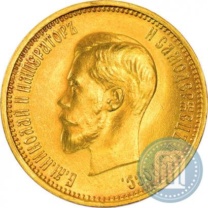 Фото 10 рублей 1899 года (АГ) 