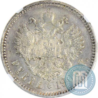 Фото 1 рубль 1900 года (ФЗ) 