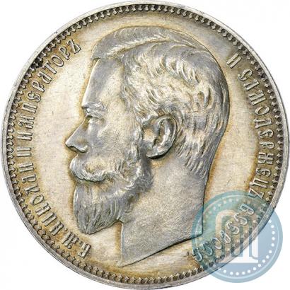 Фото 1 рубль 1901 года (ФЗ) 