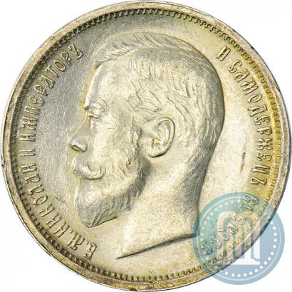Фото 50 копеек 1913 года (ВС) 
