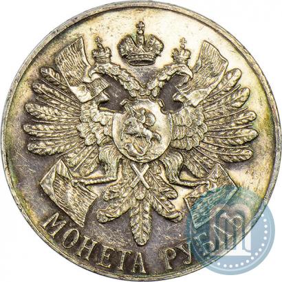 Фото 1 рубль 1914 года (ВС) "В память 200-летия Гангутского сражения"
