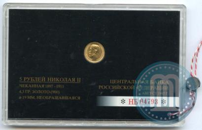 Picture 5 roubles 1899 year (ЭБ) 