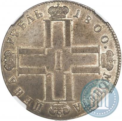 Фото 1 рубль 1800 года СМ-ОМ 
