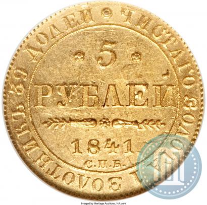 Фото 5 рублей 1841 года СПБ-АЧ 