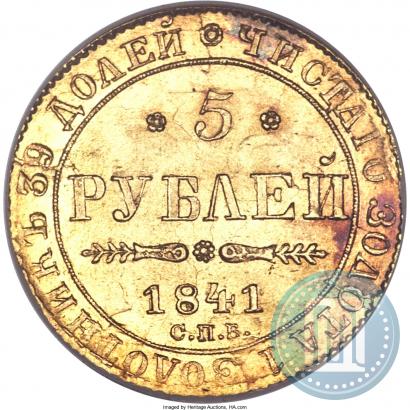 Фото 5 рублей 1841 года СПБ-АЧ 